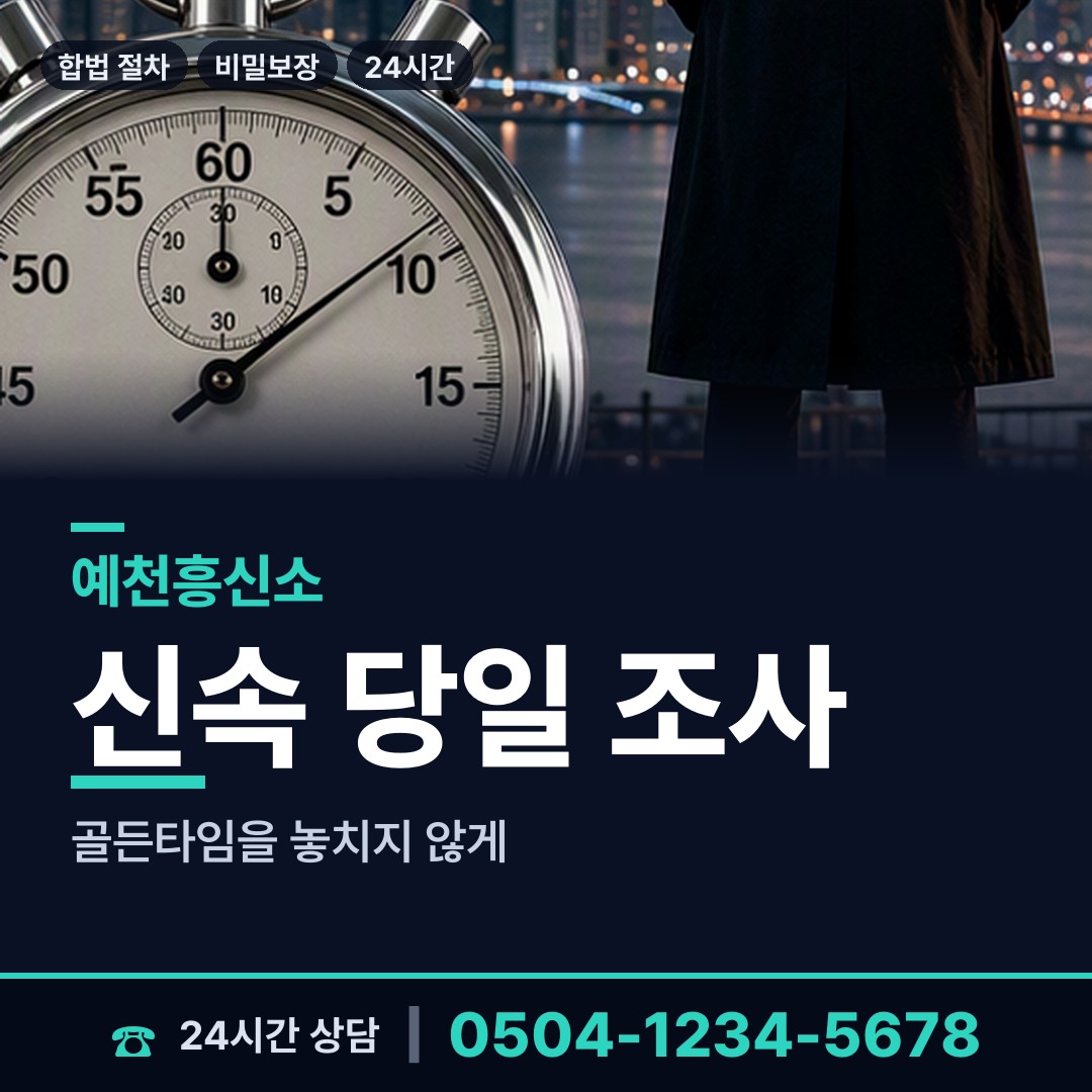 예천 효자면 친권조사 상담 안내