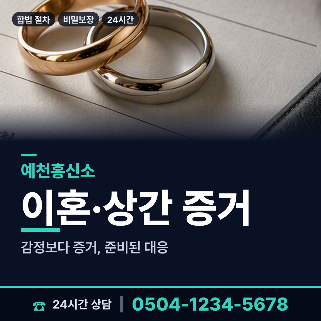 예천 효자면 외도미행 상담 안내