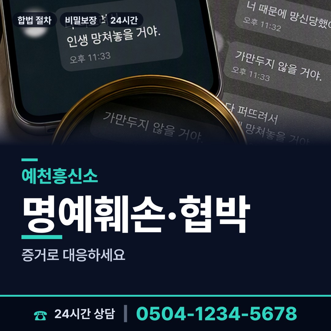 예천 효자면 사설탐정 상담 안내