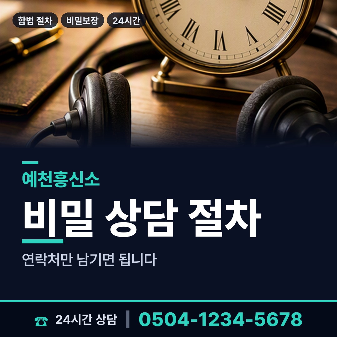 예천 효자면 사설탐정 상담 안내