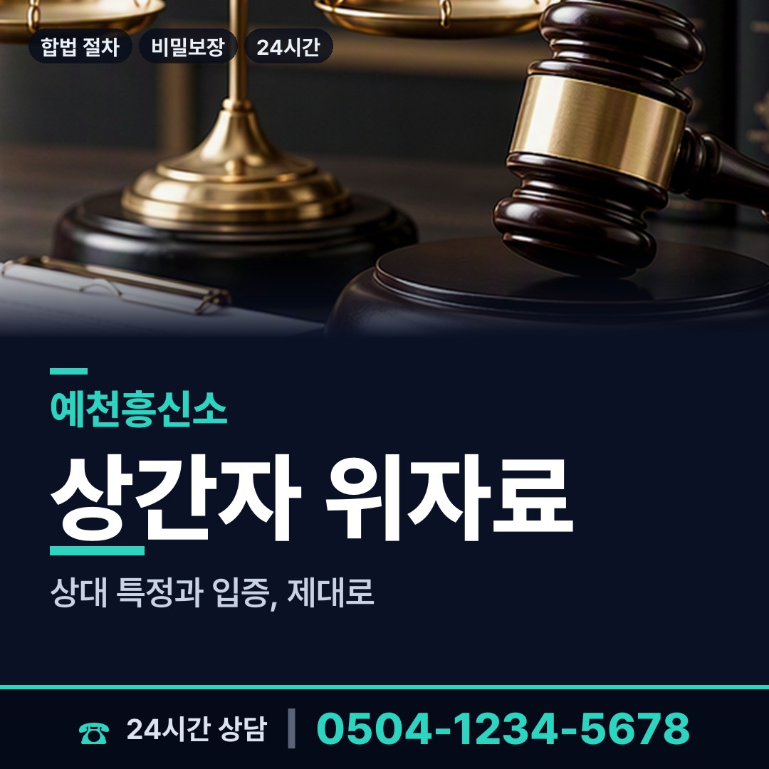 예천 효자면 탐정흥신소 상담 안내