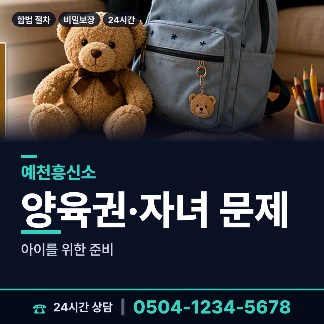 예천 효자면 첫사랑찾기 상담 안내
